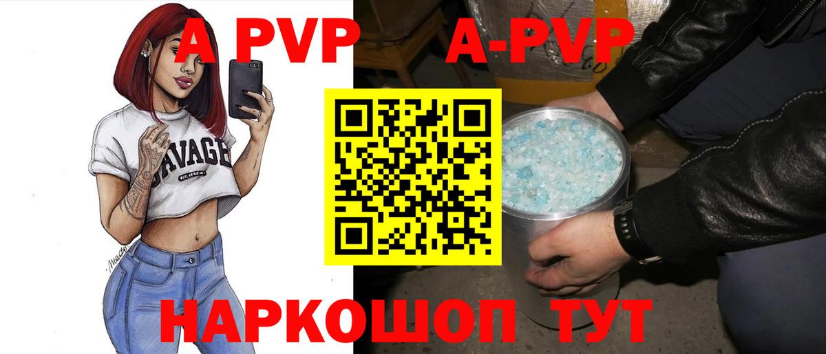 A-PVP мука Партизанск