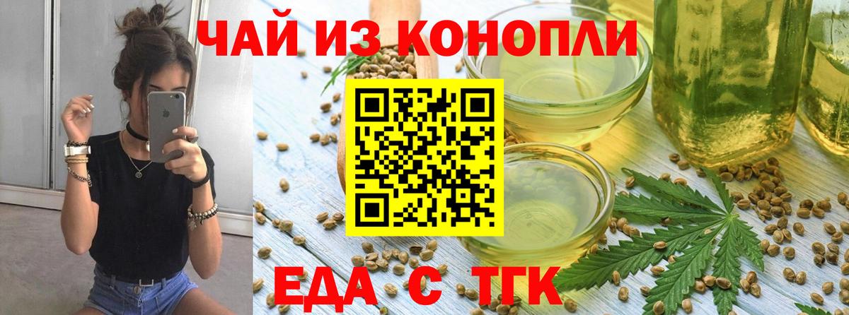 Партизанск  Печенье с ТГК марихуана  Вход с VPN 