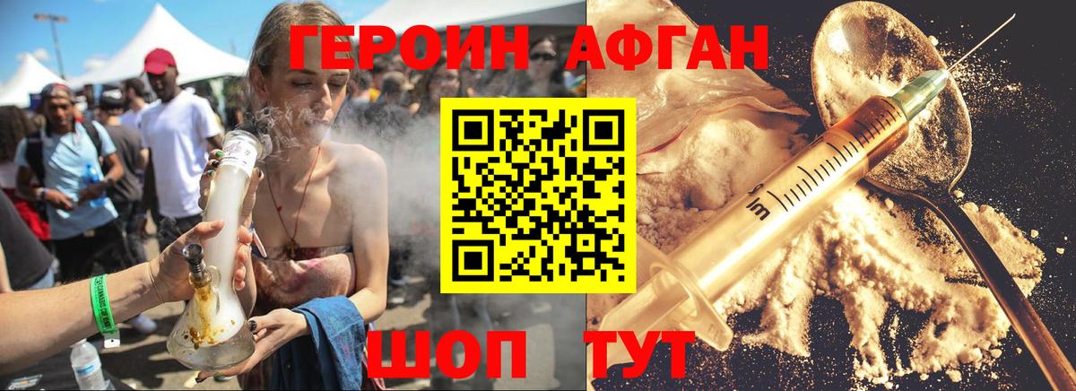 Партизанск  ГЕРОИН афганец  Вход с VPN 