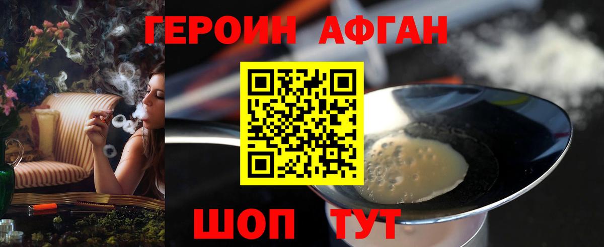ГЕРОИН хмурый Партизанск